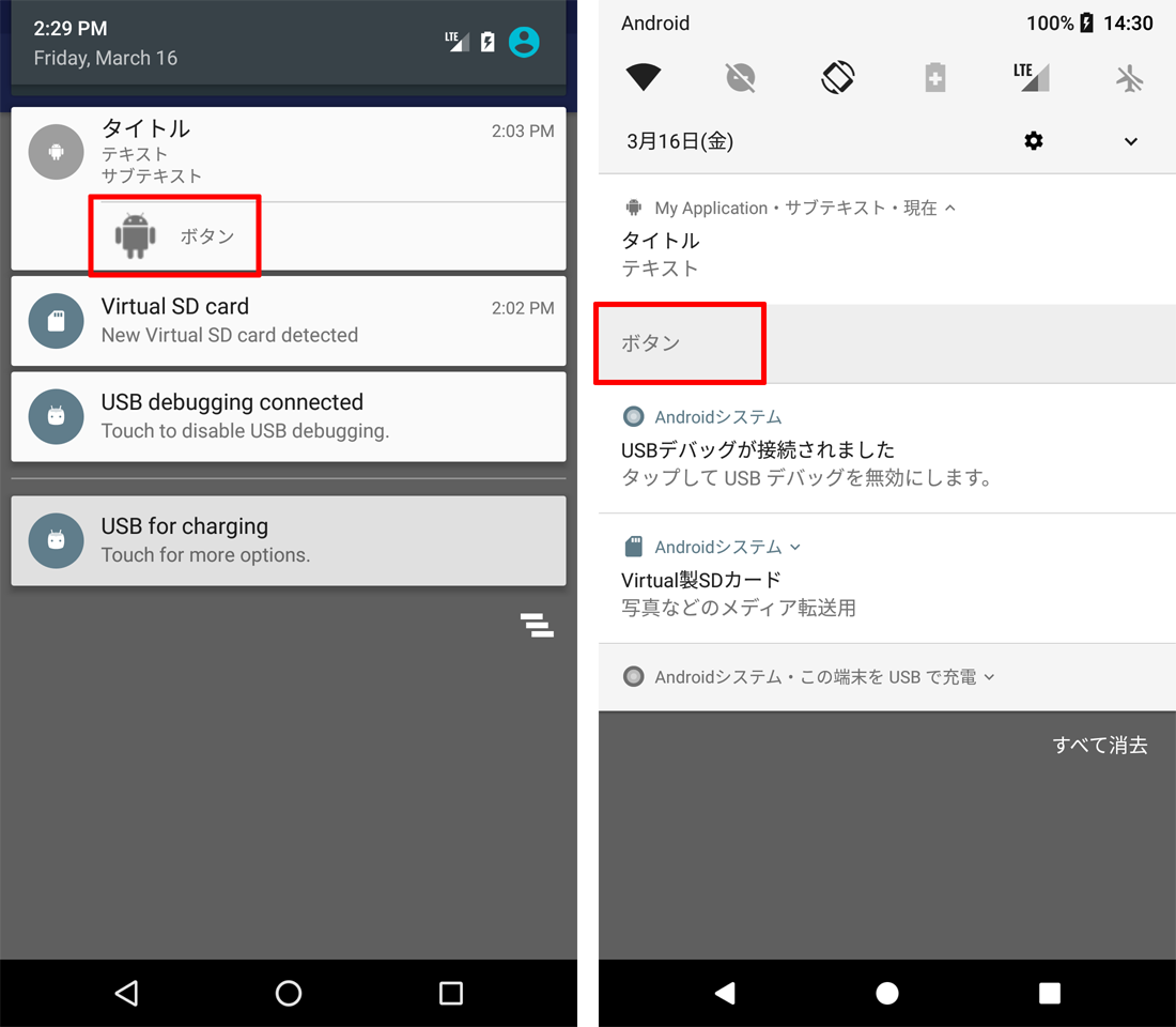 Android 7以降では通知表示の仕様が変わってた Violet Mist